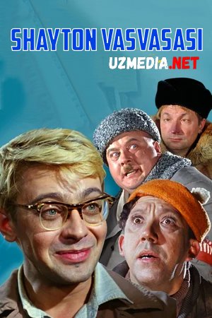 Shayton vasvasasi (Shurikning sarguzashtlari) Uzbek tilida O'zbekcha tarjima kino 1965 HD tas-ix skachat