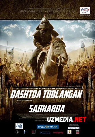 Dashtda toblangan sarkarda: Chingizxon / Mongol Uzbek tilida O'zbekcha tarjima kino 2007 HD tas-ix skachat