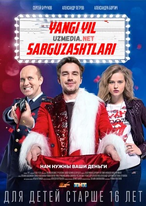 Yangi yil sarguzashtlari Premyera Rossiya filmi Uzbek tilida O'zbekcha tarjima kino 2018 HD tas-ix skachat