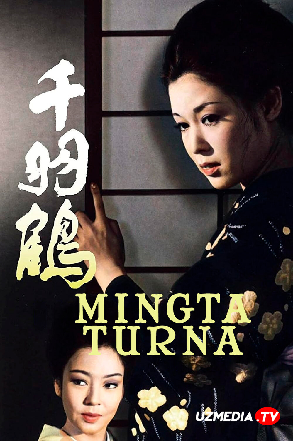 Mingta turna / Ming qanotli turnalar / Senba zuru Yaponiya retro filmi Uzbek tilida O'zbekcha 1969 tarjima kino Full HD tas-ix skachat