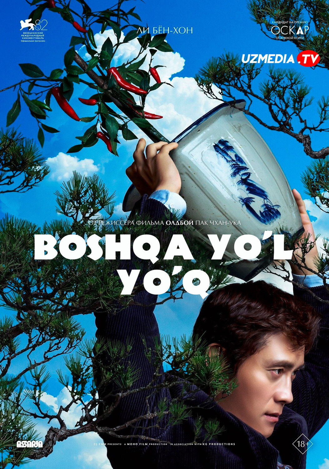 Boshqa yo'l yo'q / Istisno usuli / Chiqarib tashlash usuli Koreya filmi Uzbek tilida O'zbekcha 2025 tarjima kino Full HD tas-ix skachat