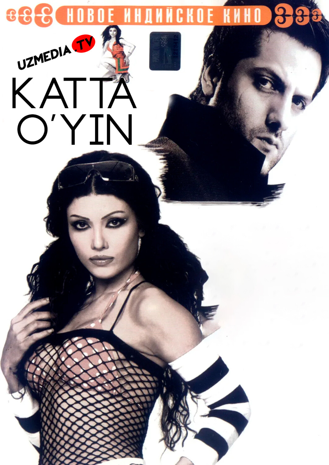 Katta o'yin / Bir o‘yinchi, bir go‘zal Hind kino Uzbek tilida O'zbekcha 2005 tarjima kino Full HD tas-ix skachat