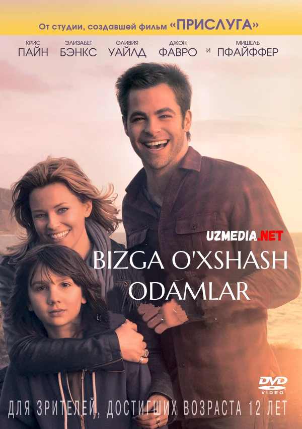 Bizga o'xshash odamlar / Bizga o'xshagan insonlar Uzbek tilida O'zbekcha tarjima kino 2012 Full HD tas-ix skachat