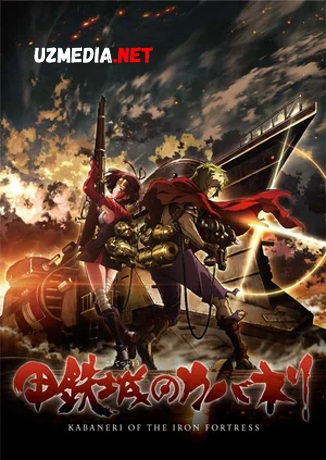 Po'lat qal'adagi kabaneri Anime Multfilm Barcha qismlar Uzbek tilida tarjima 2019 Full HD O'zbek tilida tas-ix skachat
