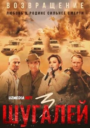 Shugaley 3 Rossiya filmi 2021 Uzbek tilida O'zbekcha tarjima kino Full HD tas-ix skachat