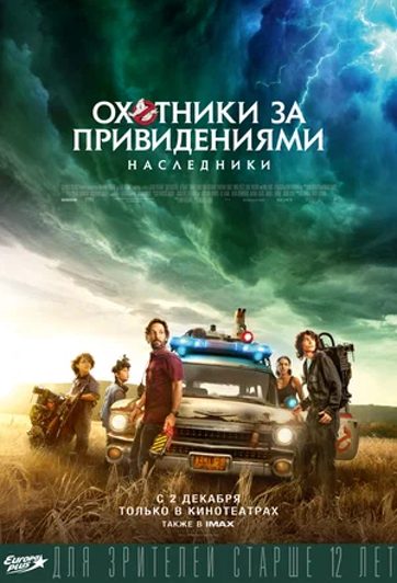 Arvoh ovchilari: Merosxo'rlar / Sharpa ovchilari: Vorislar Yangi Premyera 2021 Uzbek tilida O'zbekcha tarjima kino Full HD skachat