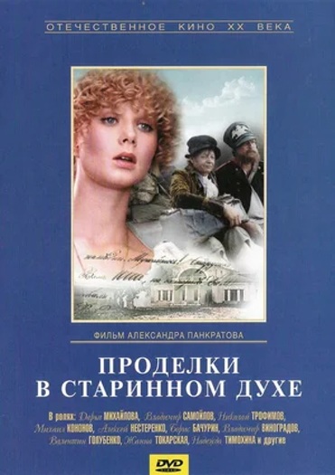 Qadimgi sho'xliklar SSSR filmi Uzbek tilida 1986 O'zbekcha tarjima kino Full HD tas-ix skachat