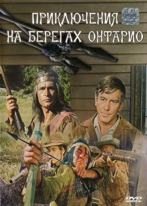 Ontario sohilidagi voqea / Ontariyo qirg'og'idagi sarguzashtlar / Antario apachi Uzbek tilida O'zbekcha tarjima kino 1968 Full HD tas-ix