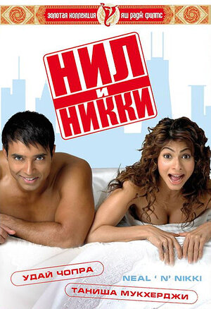 Nil va Nikki Hind kino Uzbek tilida 2005 O'zbekcha tarjima kino Full HD skachat