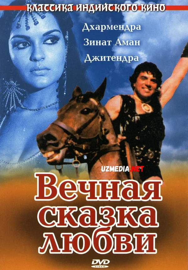 Egizaklar / Abadiy sevgi hikoyasi Hind kino Uzbek tilida O'zbekcha 1977 tarjima kino HD skachat