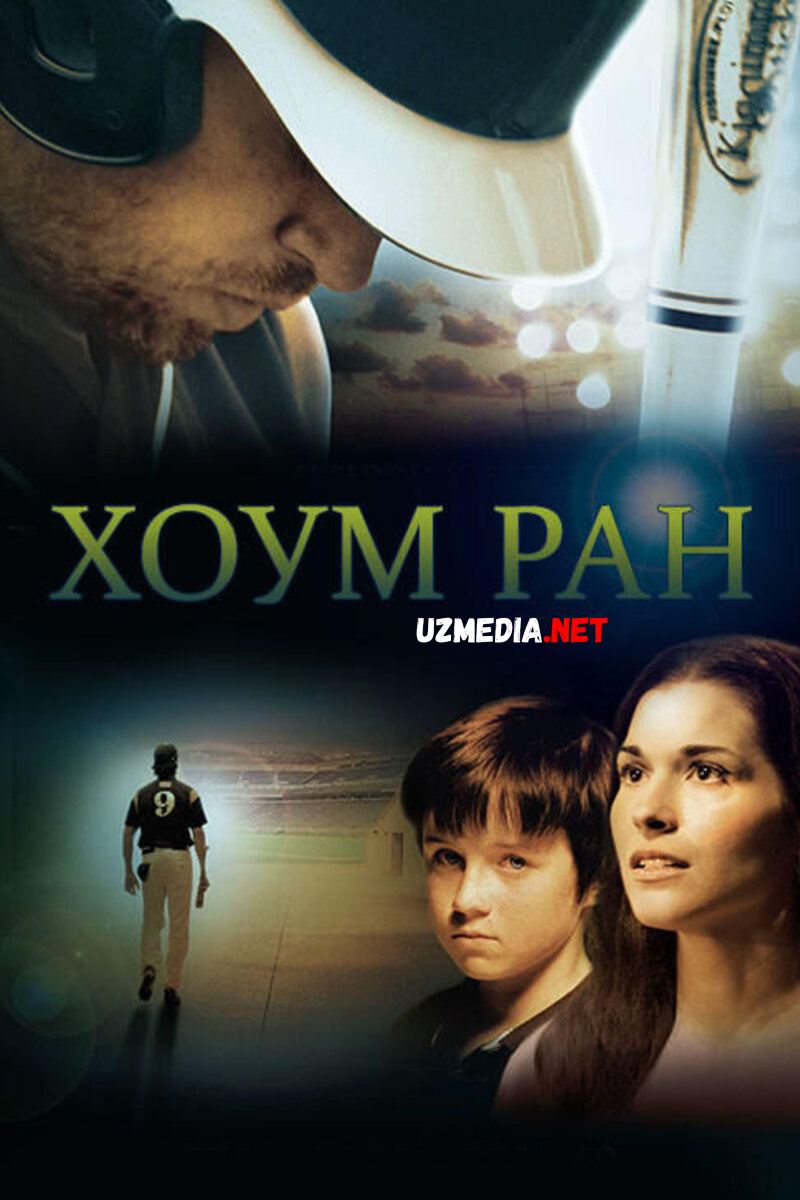 Xoum Ran / Beysbolchi Houm Ran Uzbek tilida 2013 O'zbekcha tarjima kino HD