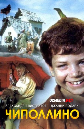 Chipollino / Chippolino SSSR filmi yoshlikni eslab Uzbek tilida O'zbekcha tarjima kino 1973 HD skachat