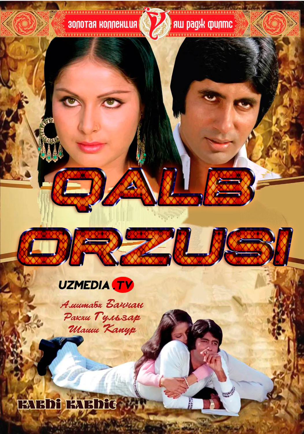 Qalb orzusi / Sevgi bu hayot Hind kino Uzbek tilida O'zbekcha 1976 tarjima kino HD skachat