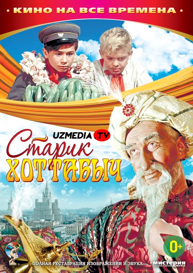Ibn Xattob / Keksa Hattob SSSR filmi O'zbek tilida 1956 HD