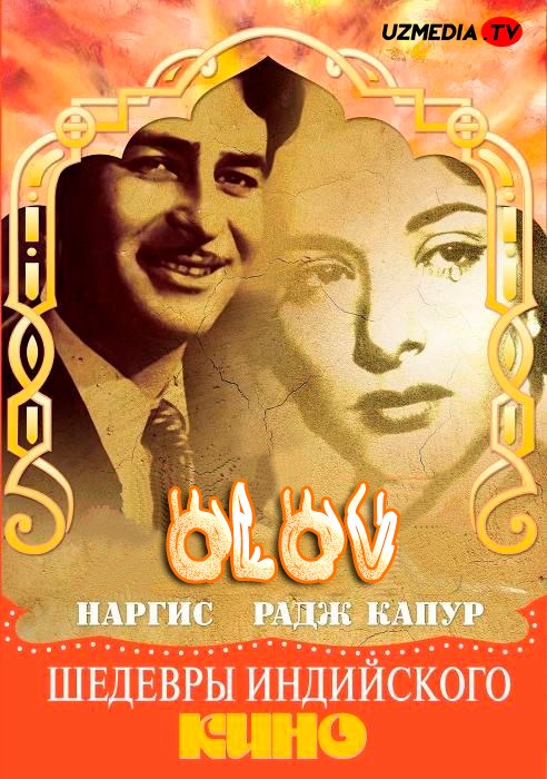 Olov / Yorqin ehtiros Hind retro filmi Uzbek tilida 1948 O'zbekcha tarjima kino HD