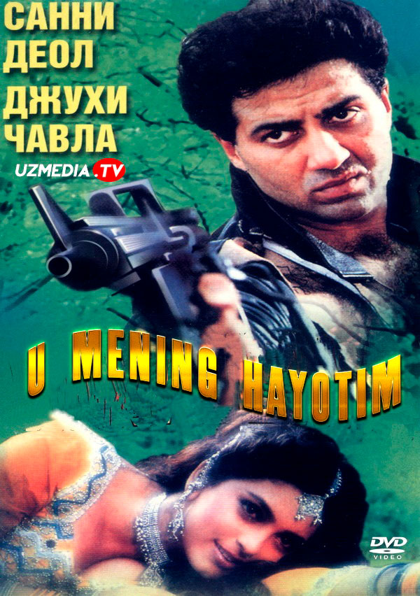 U mening hayotim / Qonunga qarshi Hind kino Uzbek tilida O'zbekcha 1993 tarjima kino Full HD skachat