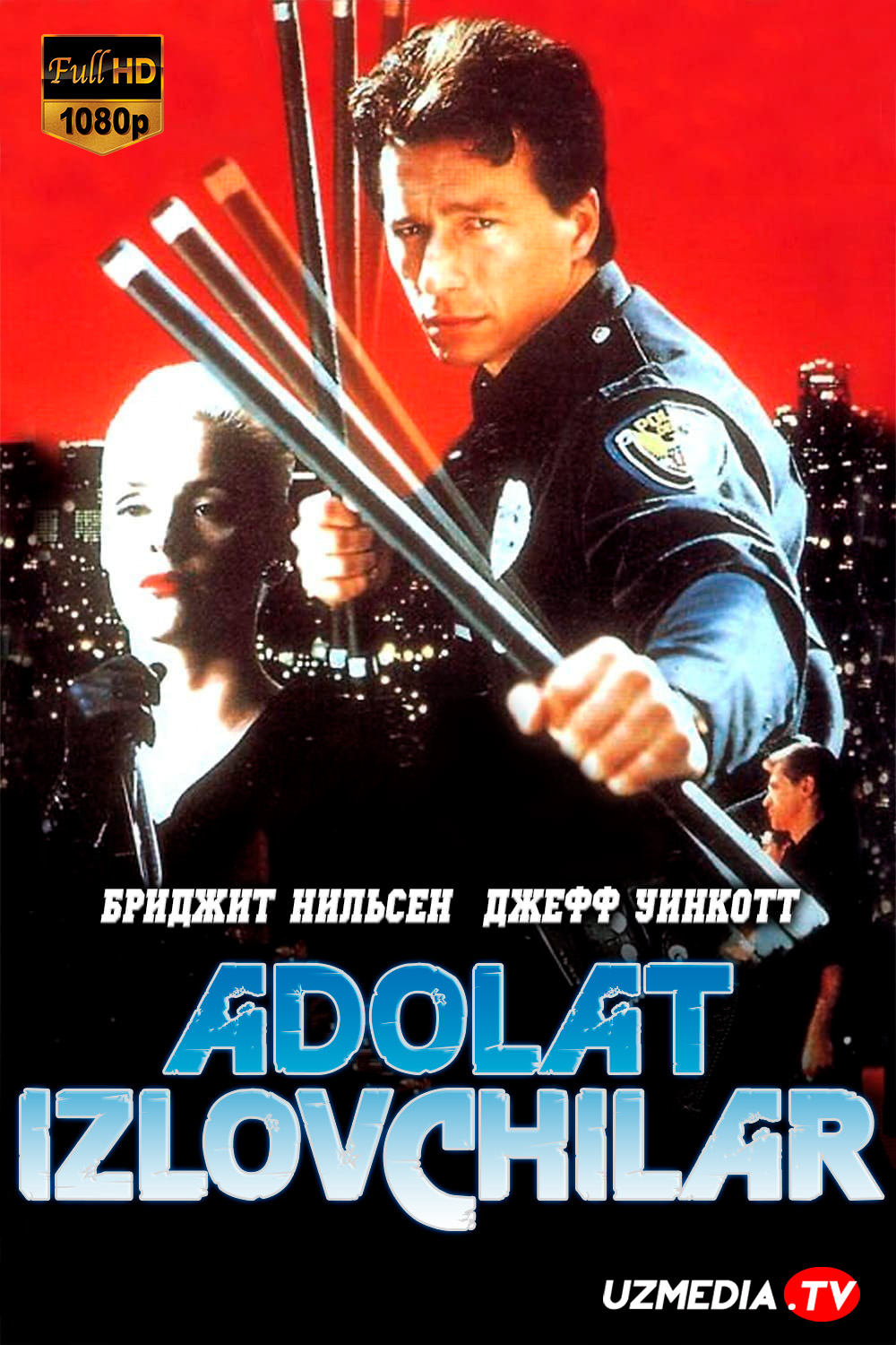 Adolat izlovchilar / Adolat missiyasi Uzbek tilida O'zbekcha 1992 tarjima kino 4K Ultra UHD skachat