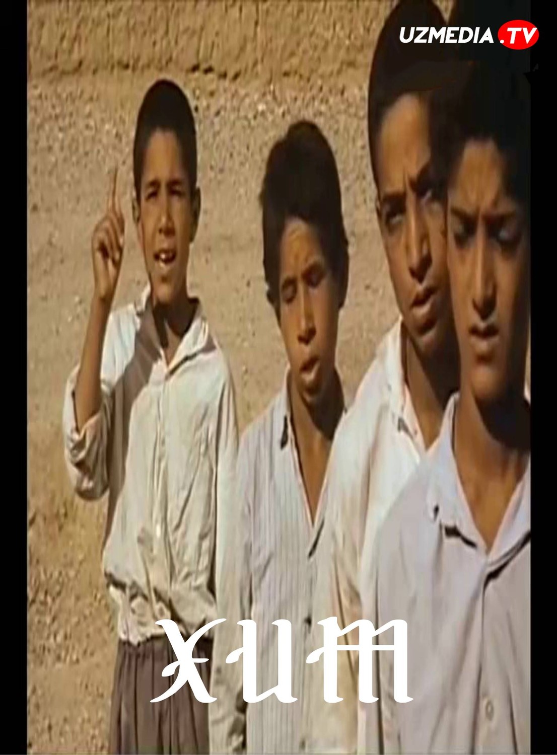 Xum Eron filmi Uzbek tilida O'zbekcha 1967 tarjima kino SD skachat