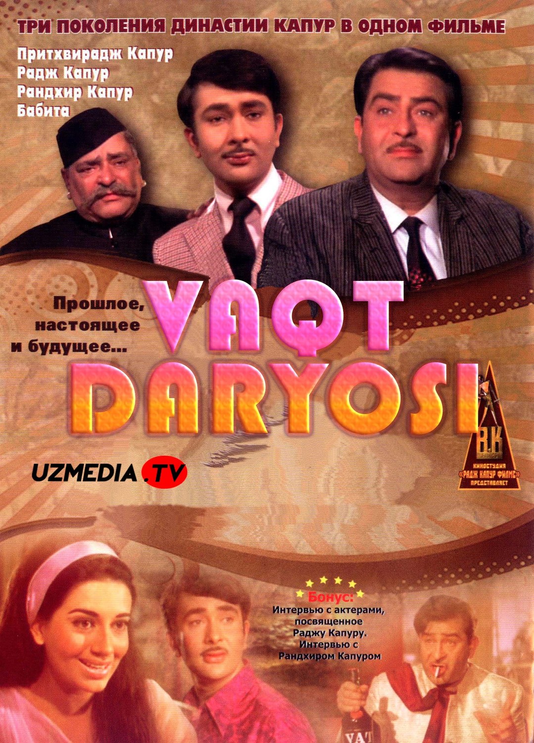 Kecha bugun va ertaga / Vaqt daryosi Hind klassikasi Uzbek tilida O'zbekcha 1971 tarjima kino Full HD skachat