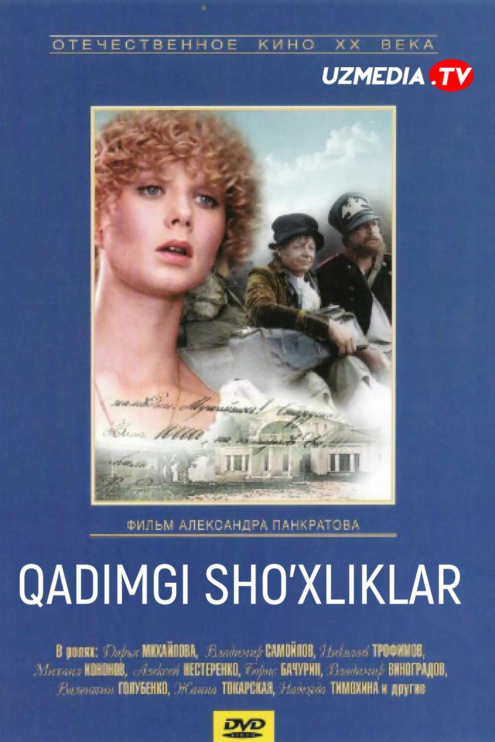 Qadimgi sho'xliklar SSSR filmi Uzbek tilida O'zbekcha 1986 tarjima kino SD skachat