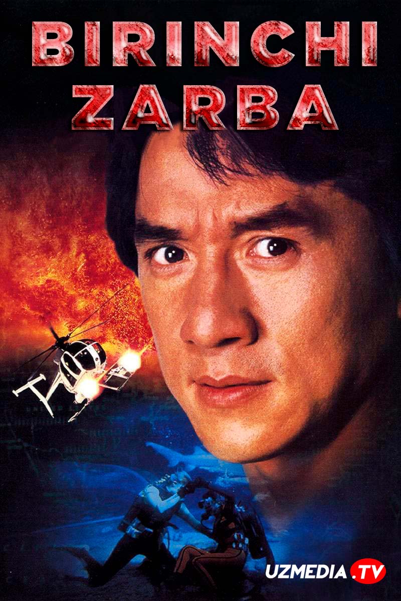 Birinchi zarba / 1-zarba Jeki Chan ishtirokida Uzbek tilida O'zbekcha 1995 tarjima kino Full HD skachat