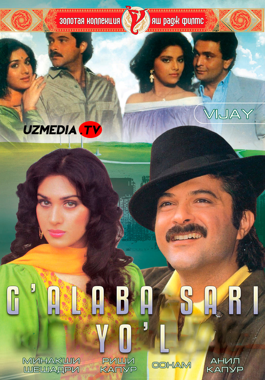 G'alaba sari yo'l / G'alabaga yo'l Hind kino Uzbek tilida O'zbekcha 1988 tarjima kino Full HD skachat