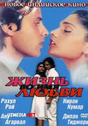 Oshiqlar 1,2,3,4 / Aashiqui 1,2,3 Hind kino Uzbek tilida O'zbekcha tarjima kino HD tas-ix skachat