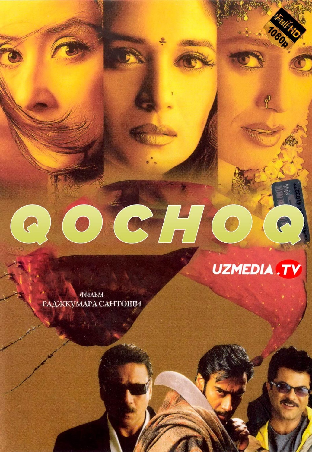 Qochoq / Qochqin Hind kino Uzbek tilida O'zbekcha 2001 tarjima kino Full HD skachat