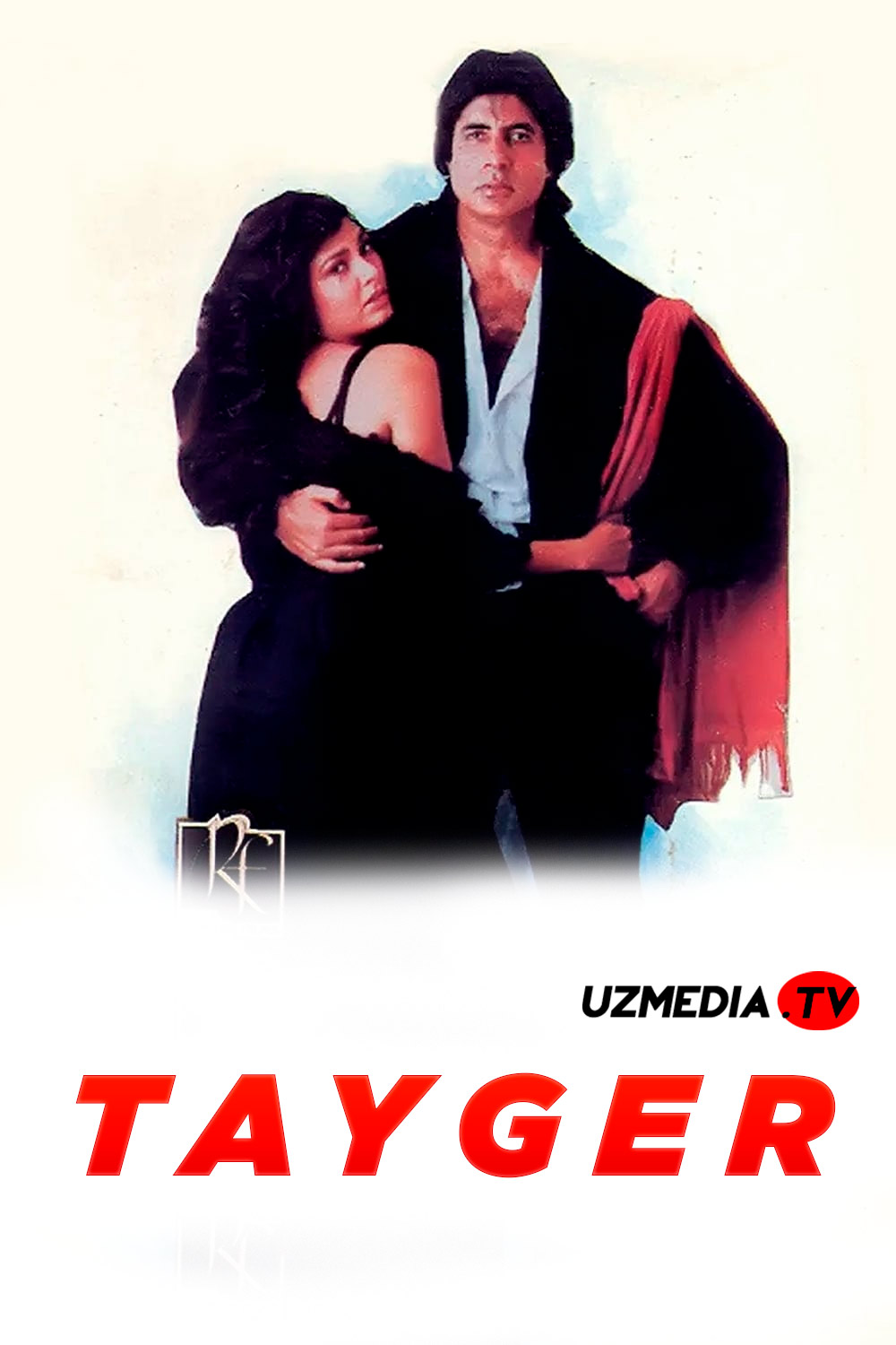 Tayger / Saxiy do'stlar Hind retro filmi Uzbek tilida O'zbekcha 1991 tarjima kino SD skachat