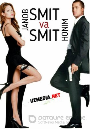 Janob Smit va Smit honim Uzbek tilida O'zbekcha tarjima kino 2005 HD