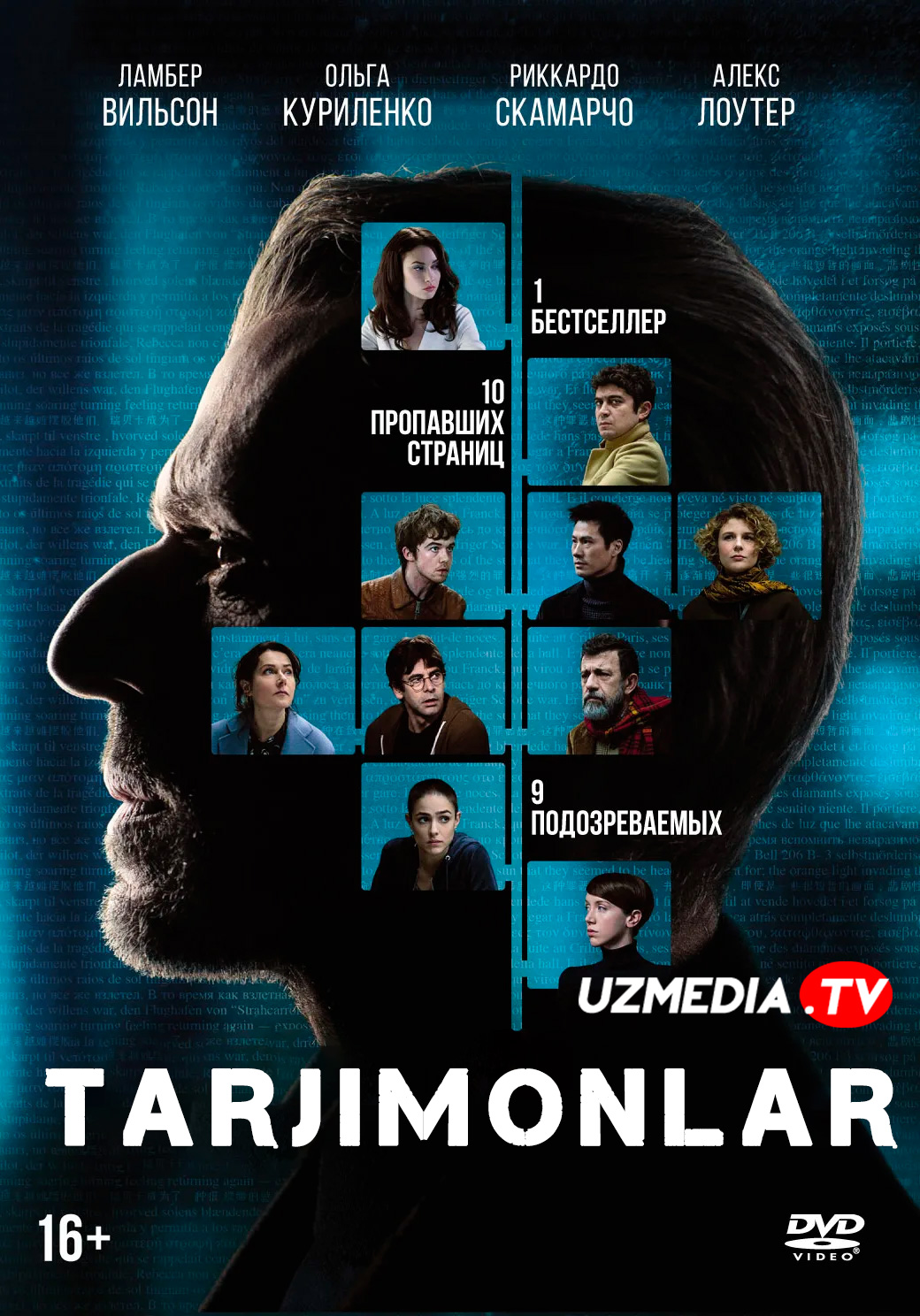 Tarjimonlar / Tarjimachi Fransiya filmi Premyera 2019 Uzbek tilida O'zbekcha tarjima kino Full HD tas-ix skachat