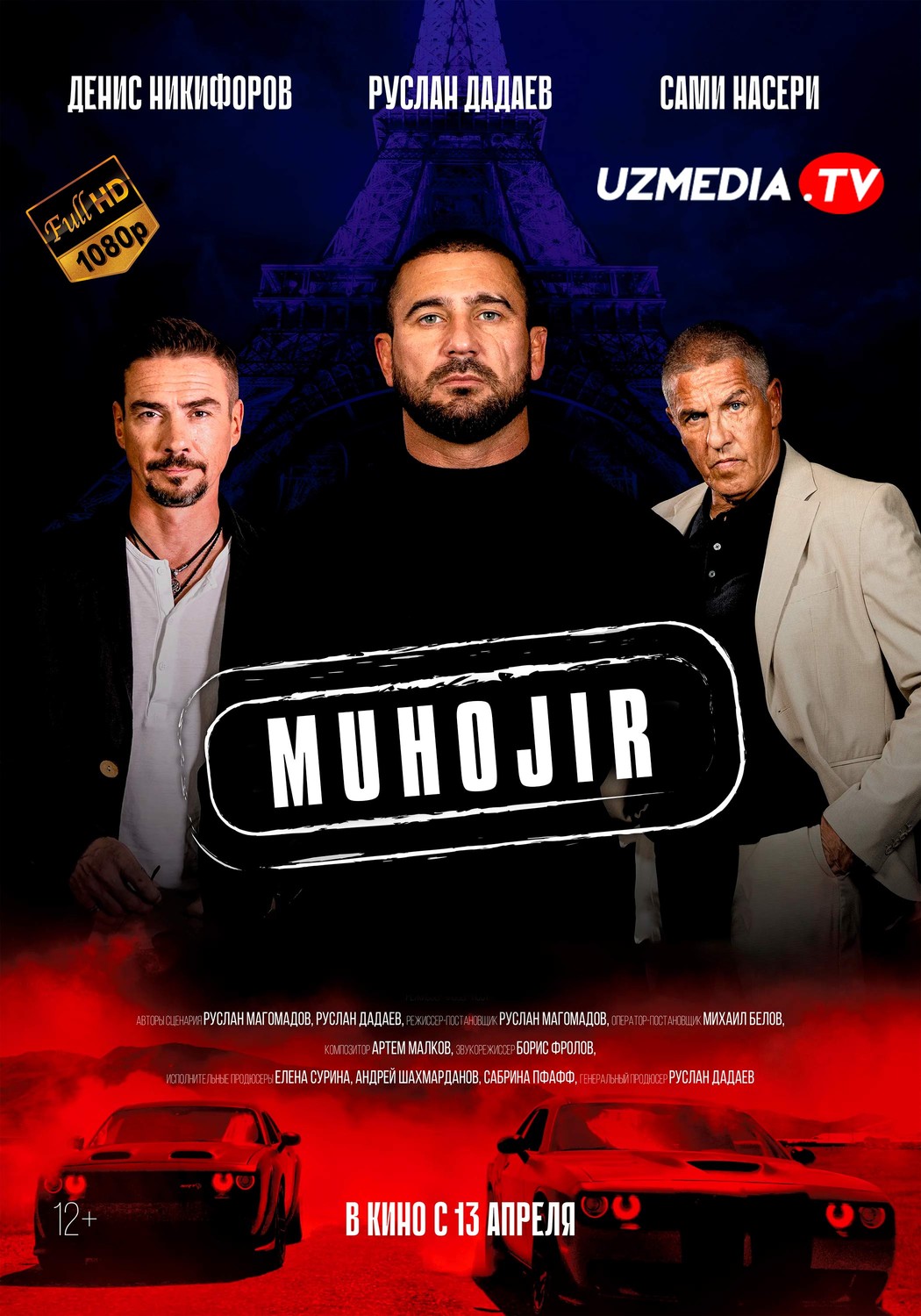 Muhojir / Migrant / Immigrant Fransiya filmi Uzbek tilida O'zbekcha 2023 tarjima kino Full HD tas-ix skachat