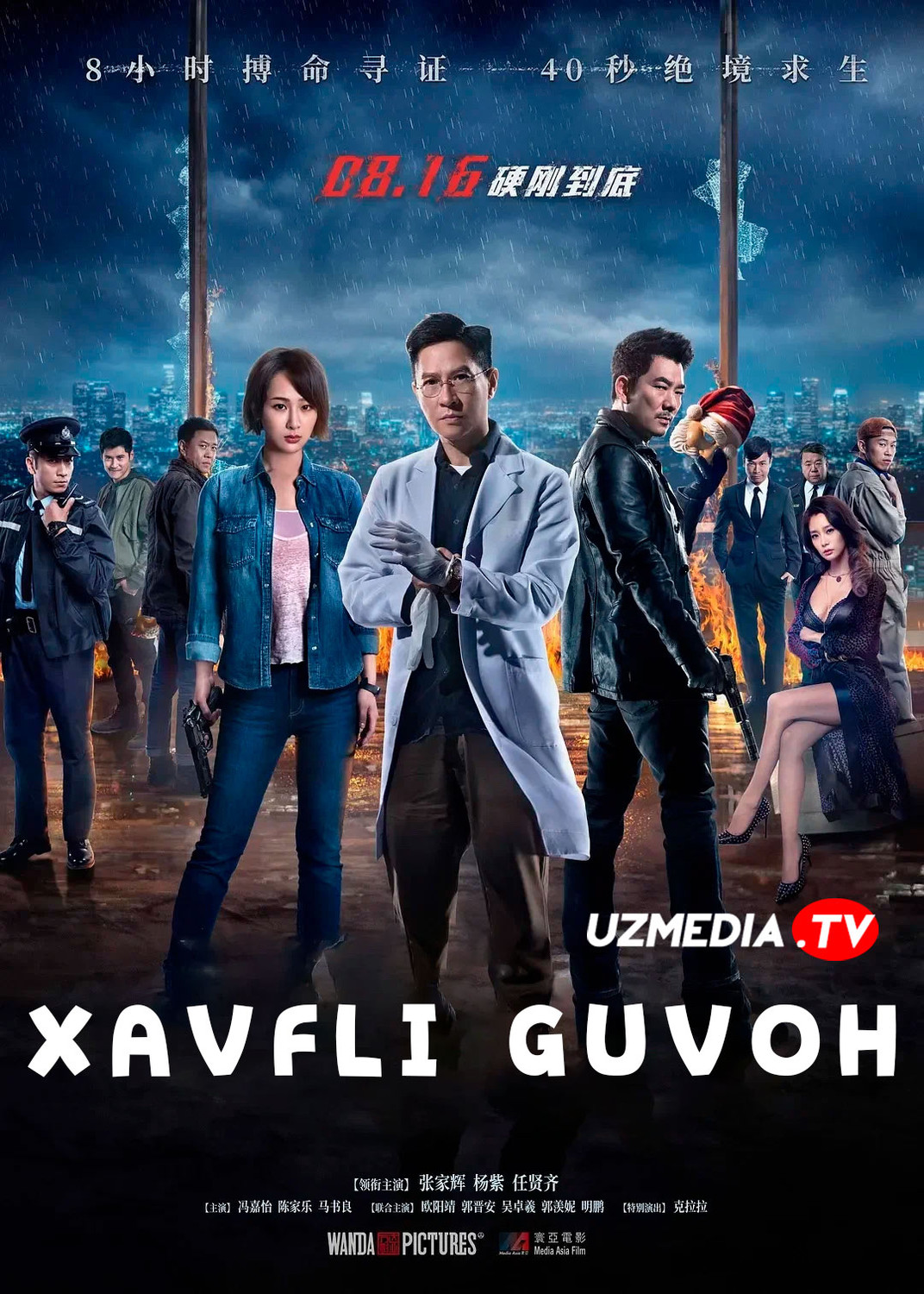 Xavfli guvoh / Jim guvohlar Gongkong filmi Uzbek tilida O'zbekcha tarjima kino 2019 Full HD tas-ix skachat
