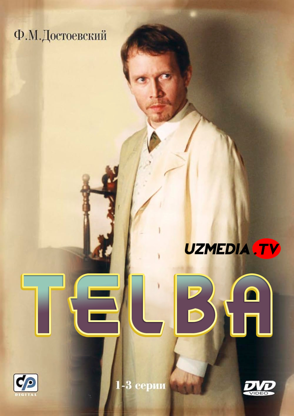 Telba / Ahmoq / Idiot Rossiya seriali Barcha (1-10) qismlar Uzbek tilida O'zbekcha 2003 tarjima serial Full HD tas-ix skachat