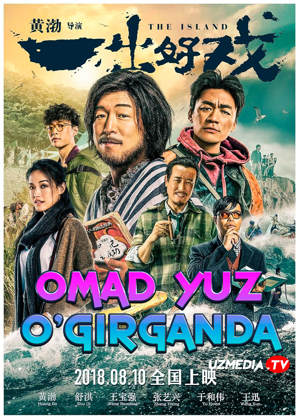 Orol / Omad yuz o'girganda Xitoy filmi Uzbek tilida O'zbekcha 2018 tarjima kino Full HD tas-ix skachat