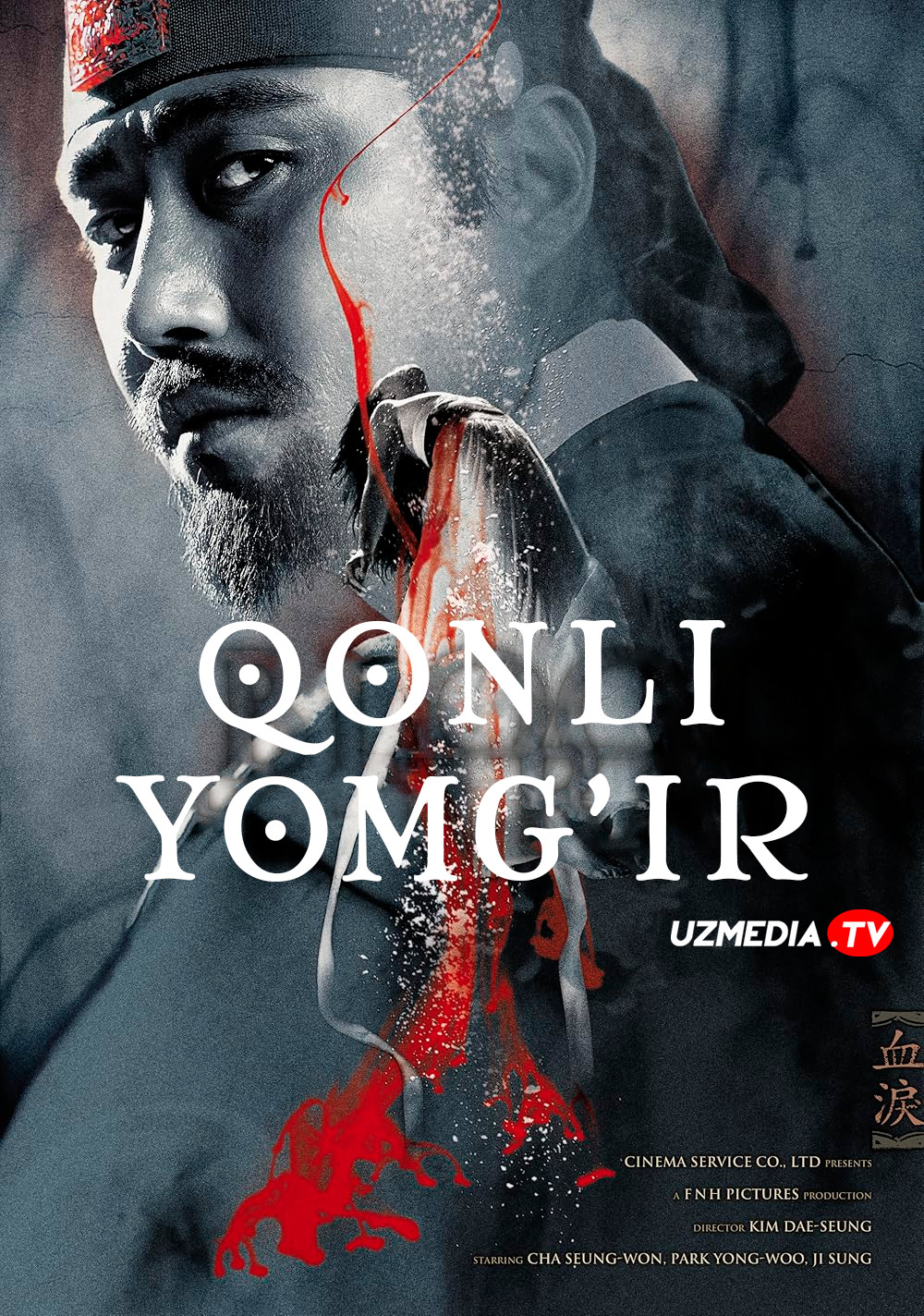 Qonli yomg'ir Koreya filmi Uzbek tilida O'zbekcha tarjima kino 2005 Full HD tas-ix skachat