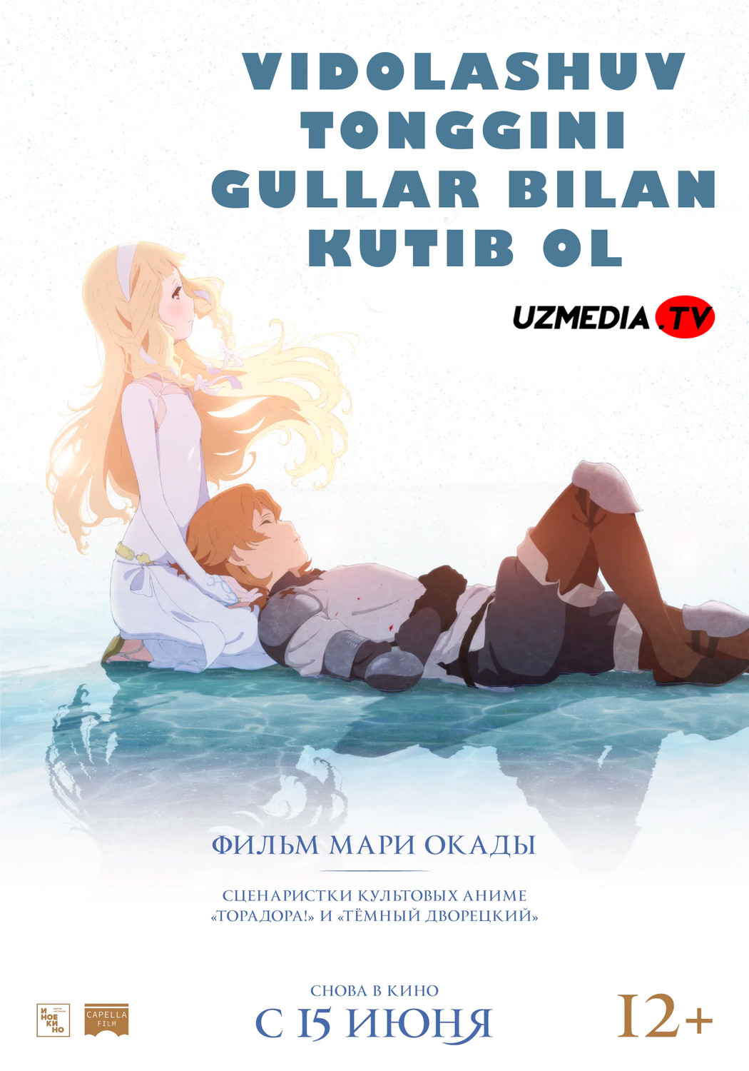 Vidolashuv tonggini gullar bilan kutib ol Anime Multfilm Uzbek tilida O'zbekcha 2018 tarjima kino Full HD tas-ix skachat