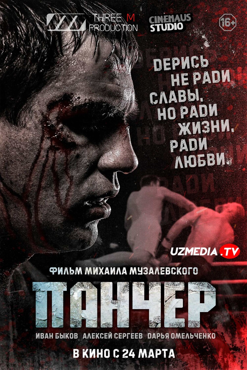 Pancher / Панчер Rossiya filmi Uzbek tilida O'zbekcha 2021 tarjima kino Full HD tas-ix skachat