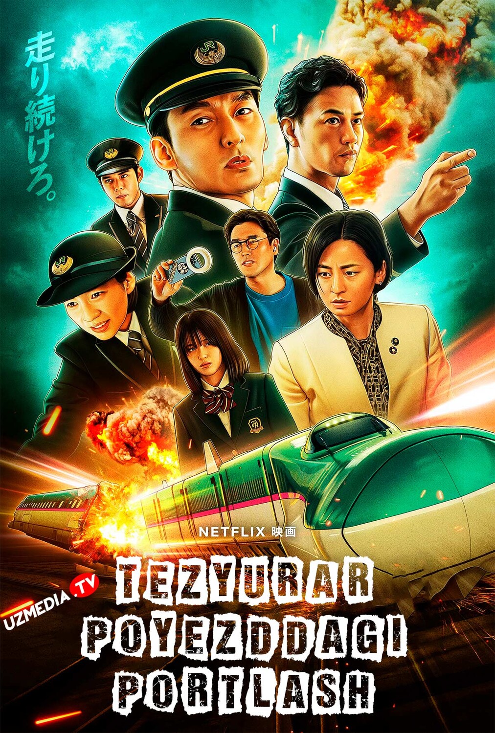 Tezyurar poyezddagi portlash Yaponiya filmi Uzbek tilida O'zbekcha 2025 tarjima kino Full HD tas-ix skachat