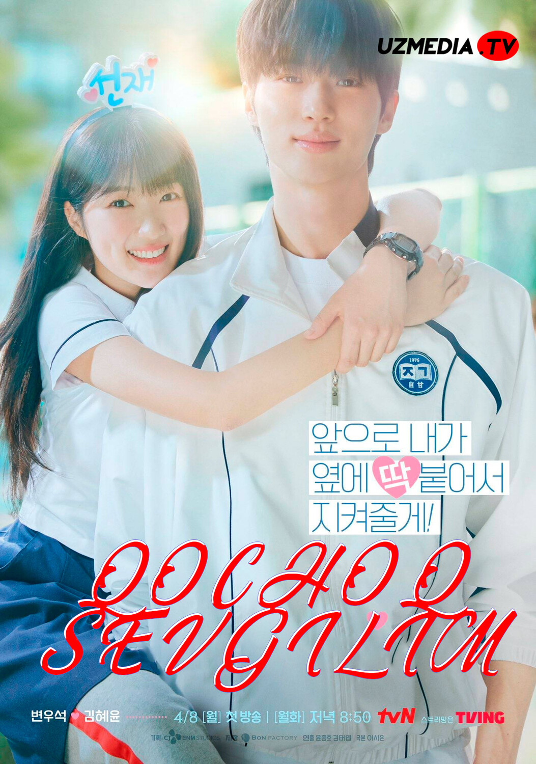 Qochoq sevgilim / Song-Jeni ushla va qoch Koreya seriali Barcha qismlar Uzbek tilida O'zbekcha 2024 tarjima serial Full HD tas-ix skachat