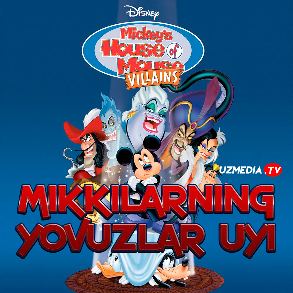 Mikki Mauslarning yovuzlar uyi / Yovuzlar uyi: Sichqon uy Uzbek tilida O'zbekcha 2002 tarjima kino Full HD tas-ix skachat